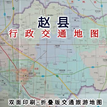 赵县地图？石家庄赵县地图？