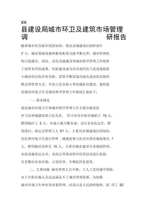 全局环卫作业机械调研报告，全局环卫作业机械调研报告总结？