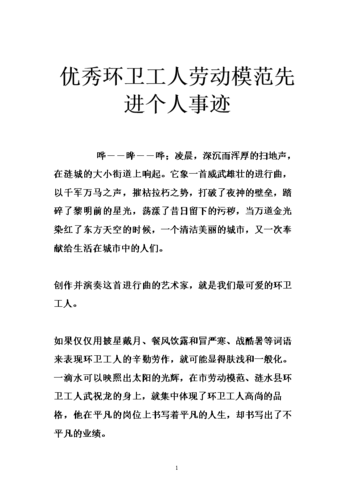 环卫机械班组事迹材料范文，环卫工人先进班组事迹