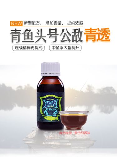 青鱼如何加药水钓鱼，青鱼小药是什么勾兑出来的