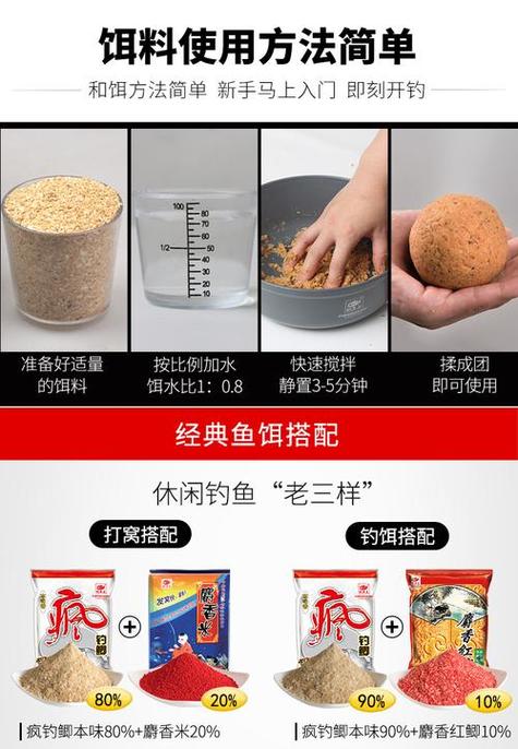 如何配钓鱼商品饵料，怎样配鱼饵便宜又好用