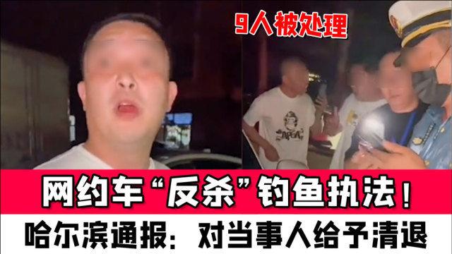 滴滴如何识别钓鱼执法，滴滴有被钓鱼执法吗